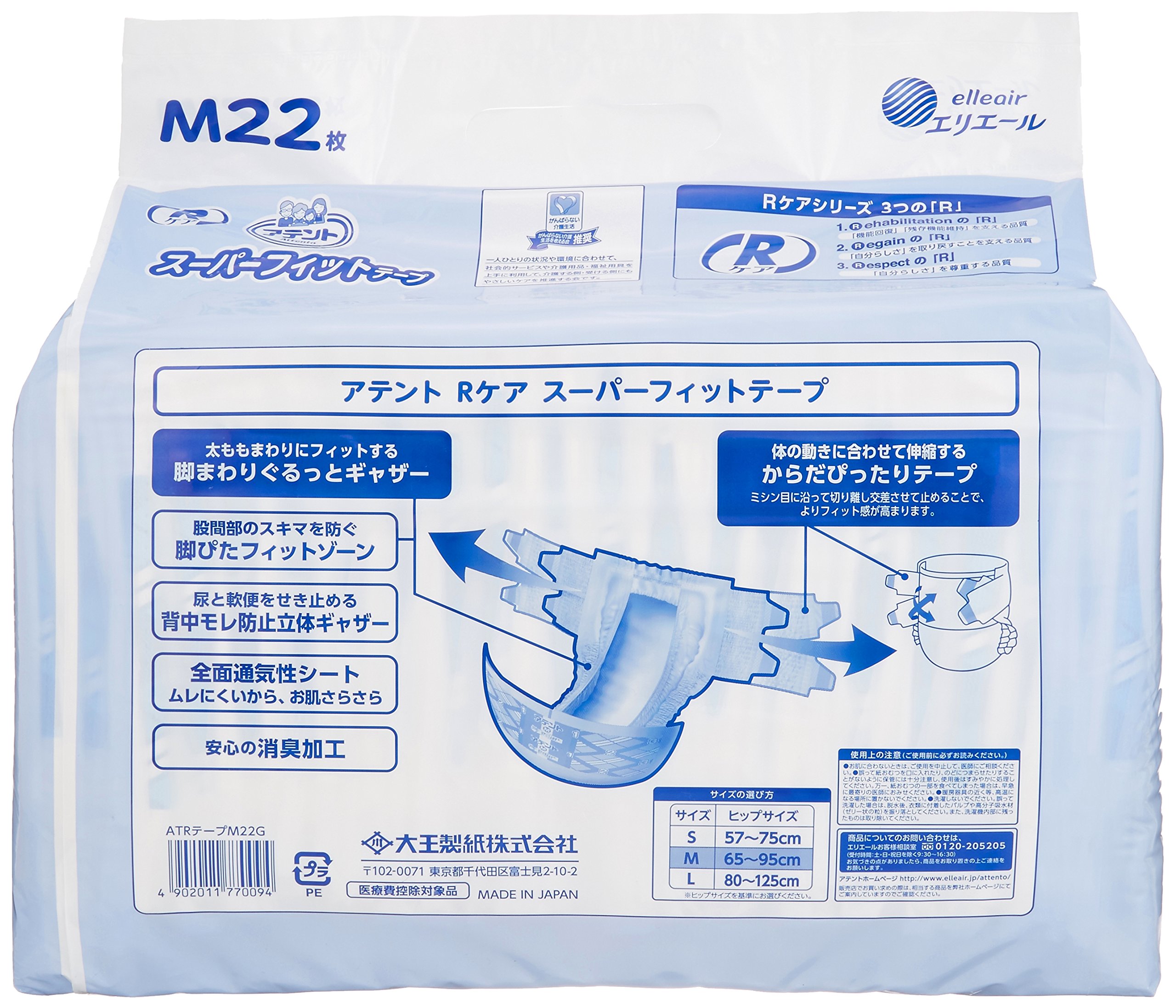 アテント M・Rケア スーパーフィット テープ 22枚